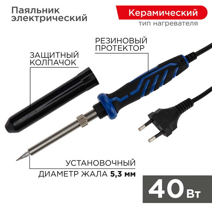 Паяльник с керам. нагревателем. серия ПРОФИ. 40Вт. 230В. блистер REXANT