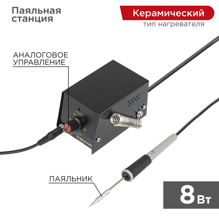 Паяльная станция паяльник. серия МИНИ -Mi08. 8Вт. 230В. 100-450C. ZD-927 REXA