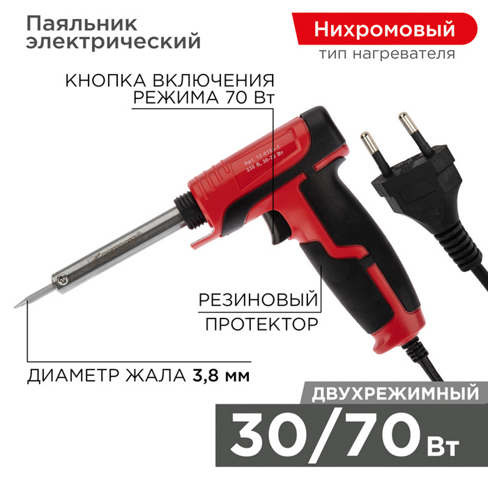Паяльник-пистолет двухрежимный. серия ПРОФИ. 30/70Вт. 230В. блистер REXANT
