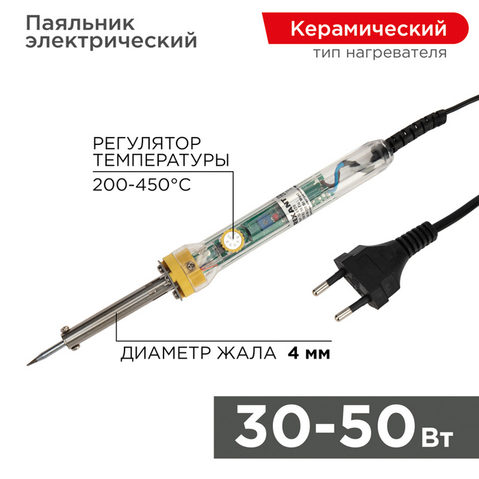 Паяльник с регулировкой температуры. 30-50Вт. 230В. блистер REXANT