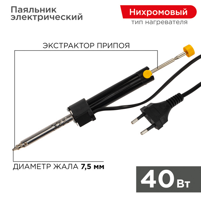 Паяльник с экстрактором припоя. 40Вт. 230В. блистер REXANT