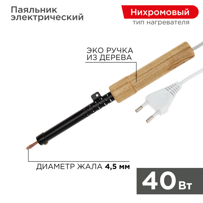 Паяльник с деревянной ручкой. серия ЭПСН. 40Вт. 230В. пакет REXANT