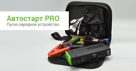 Автостарт Про Пусковое Устройство Цена