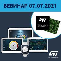 Вебинар «Работа с графическими возможностями новой линейки STM32H7»