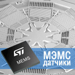 MEMS STMicroelectronics