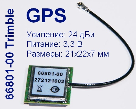 GPS антенна 66801-00 Trimble