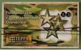 C Днём защитника Отечества!
