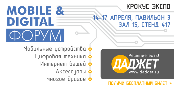 Ежегодная международная выставка Mobile & Digital Форум 2016