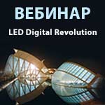 Вебинар «Цифровые контроллеры Infineon для LED драйверов» 