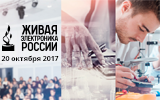 Премия «Живая электроника России — 2017» (20 октября 2017 г.)