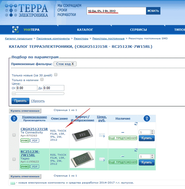 Такой интеллектуальный поиск возможен на сайте Терраэлектроники среди резисторов, конденсаторов, дросселей, кварцевых резонаторов и фильтров.