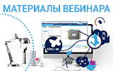 Материалы вебинара «STM32G0 – новый лидер бюджетных 32-битных микроконтроллеров от STMicroelectronics»