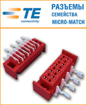 Разъемы семейства Micro-Match компании TE-Connectivity.