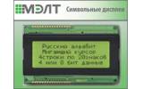 Российское – значит отличное: ЖК-дисплеи производства МЭЛТ