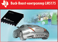 Комбинированный DC/DC-преобразователь от Texas Instruments