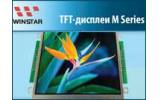 Новые TFT-дисплеи от Winstar: высокая интеграция и простое управление
