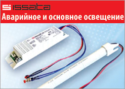 LED-драйверы ISSATA – доступное решение для внутреннего основного и аварийного освещения