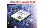 Новый модуль QUECTEL: независимая работа GSM и приемника GNSS