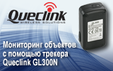 Мониторинг объектов с помощью трекера Queclink GL300N: пошаговая инструкция