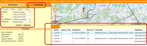 Рис. 16. Примеры сообщений от трекера на www.gps-trace.com