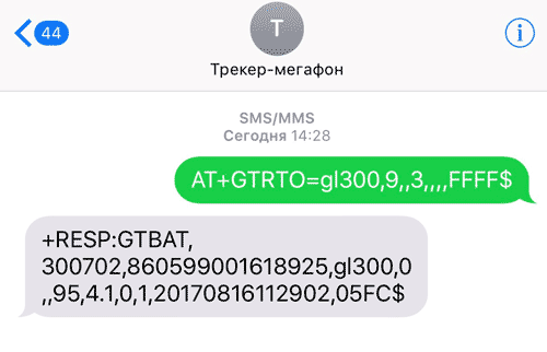 Рис. 28. SMS с AT-командой об уровне заряда аккумулятора с мобильного телефона на трекер и ответ трекера