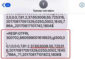 Пример SMS с координатами на мобильный телефон