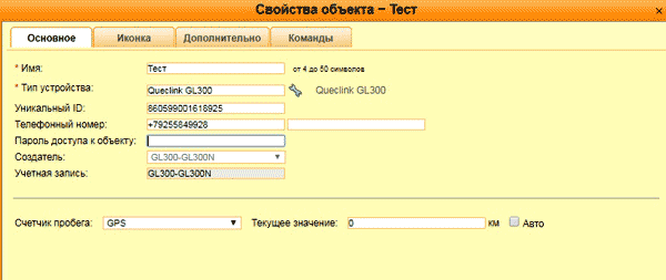  Настройки на www.gps-trace.com