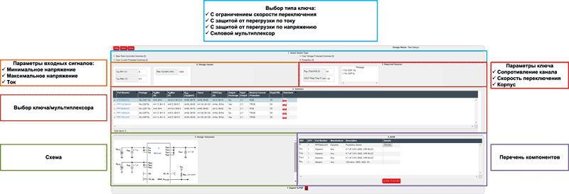 Внешний вид Power Supply WebDesigner при разработке силового ключа