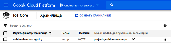 Создан проект, хранилище, топики для публикации сообщений