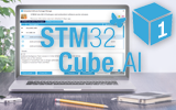 Знакомство с пакетом расширения X-CUBE-AI для реализации искусственного интеллекта. Часть 1
